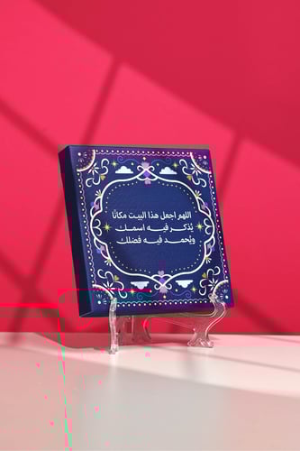 لوحة كانفس (اللهم اجعل هذا البيت)