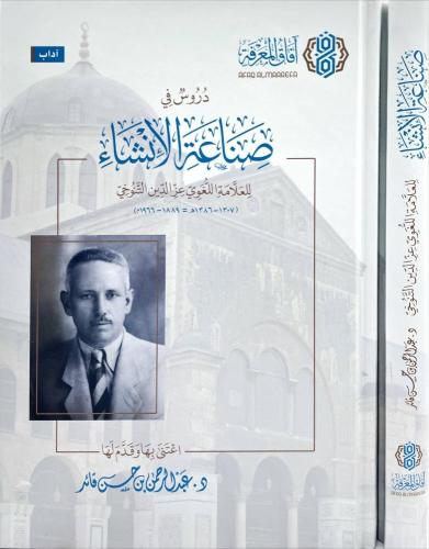 دروس في صناعة الإنشاء