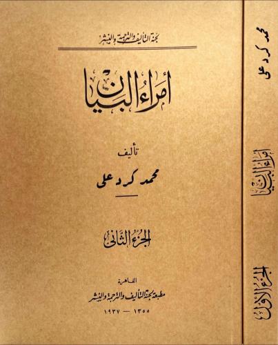 امراء البيان 2/1