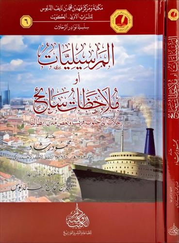 المرسيليات أو ملاحظات سائح رحلات إلى جنوب فرنسا وب...