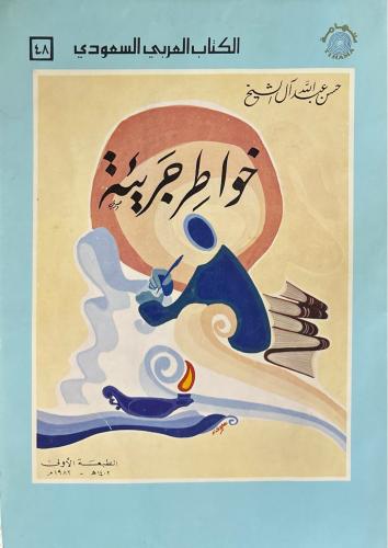 خواطر جريئة