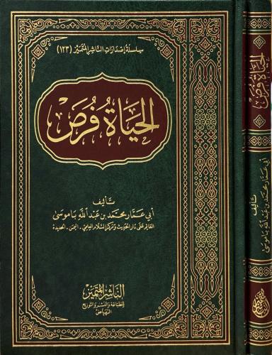 الحياة فرص