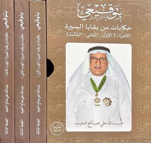بتوقيعي حكايات من بقايا السيرة
