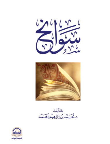 سوانح
