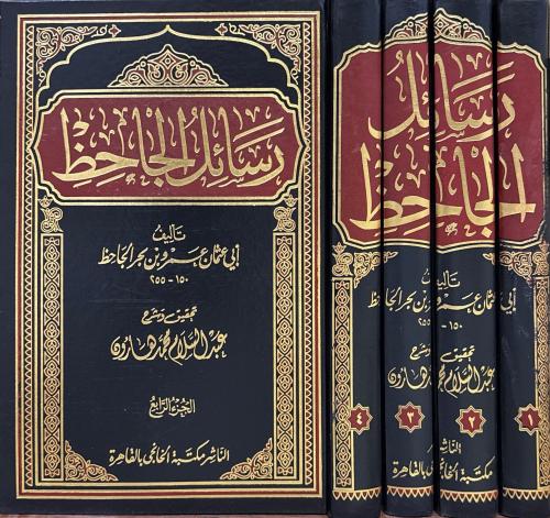 رسائل الجاحظ