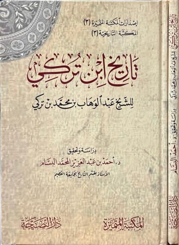 تاريخ ابن تركي