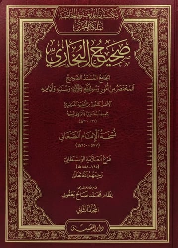 صحيح البخاري - نسخة الإمام الصغاني 1/4 مصور - قطع...