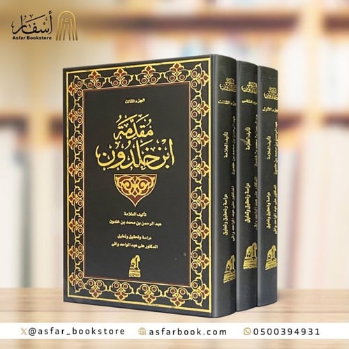 مقدمة ابن خلدون