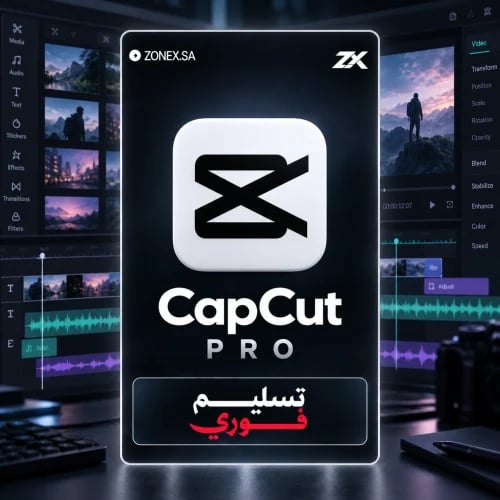 اشتراك كاب كت برو خاص | CapCut Pro