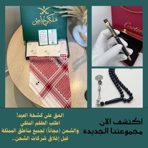 طقم شماغ ملكي وقلم كارتير + سبحة مجاناً - متجر ونر