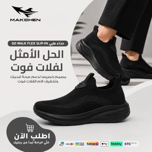 حذاء GO WALK FLEX SLIP-IN الطبي راحة وخفة مع كل خطوة