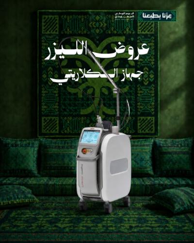 3 جلسات ليزر ميني بدي