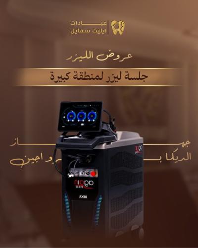 جلسة ليزر لمنطقة كبرى