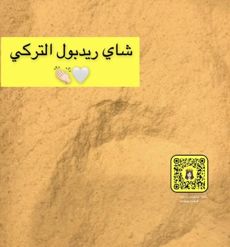 شاي ريدبول ربع كيلو