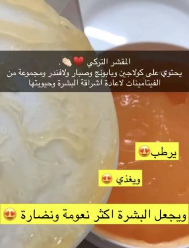 جل التقشير السحري