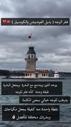 فلتر الوجه ( مكياج) بديل الكونسيلر والفونديشن