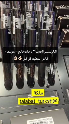 كونسيلر فل كفر درجة تناسب البشرة الفاتحة