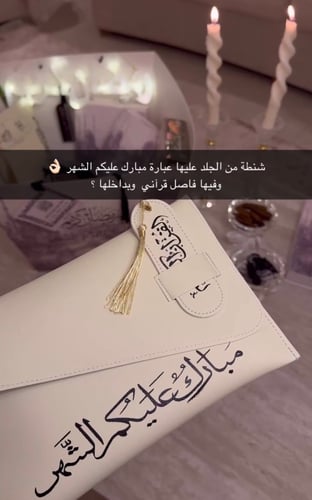 هدايا ( أهدائات ) رمضان 🌙🇹🇷