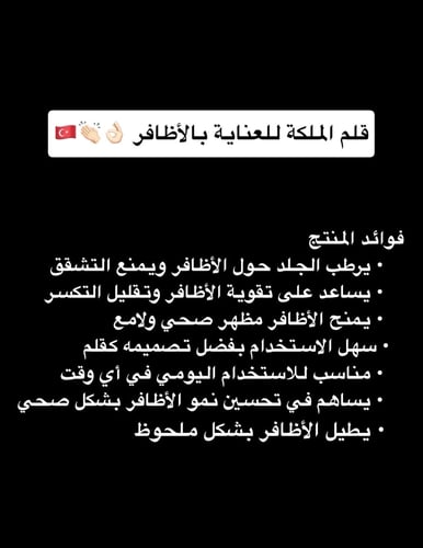 قلم الملكة للعناية بالأظافر 🤍 وتطويلها