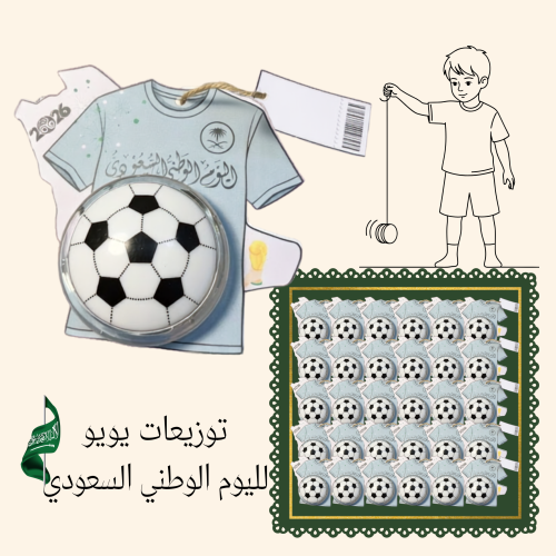 توزيعات يويو لليوم الوطني