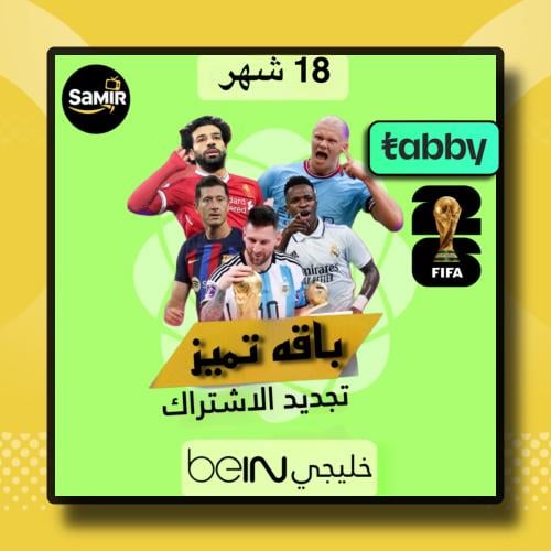تجديد اشتراك بي ان Bein sport خليجي -18 شهور+كاس ا...