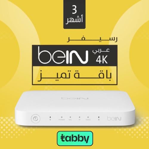 رسيفر بي ان سبورت Bein 4K عربي -تميز 3 شهور+ كاس ا...
