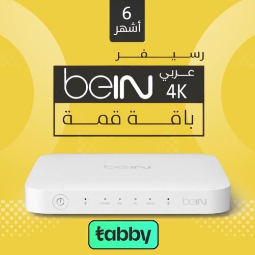 رسيفر بي ان سبورت Bein 4K عربي -قمة 6 شهور