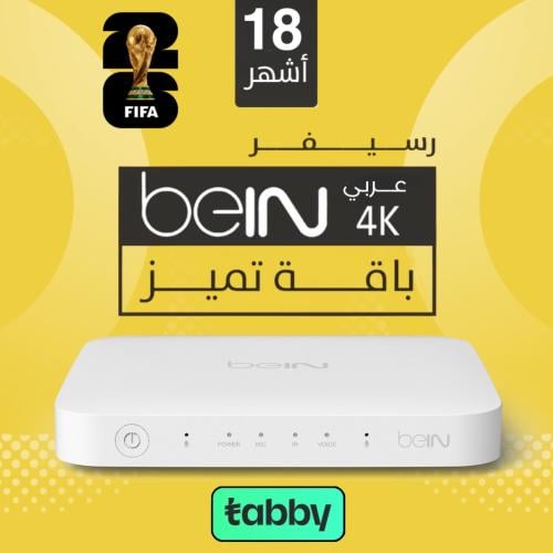 رسيفر بي ان سبورت Bein 4K عربي -تميز 18 شهر+مع كاس...