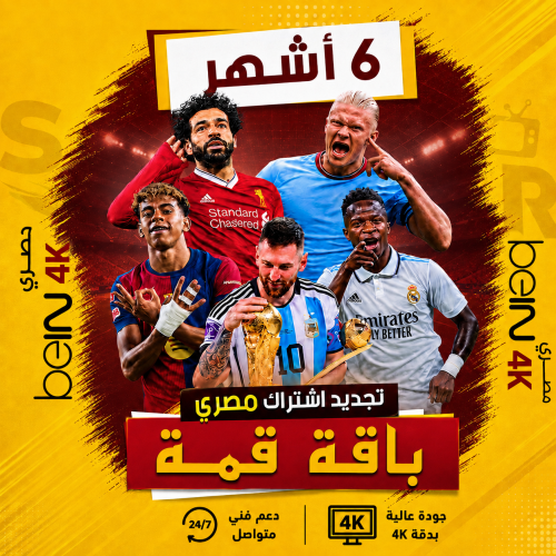 تجديد اشتراك بي ان Bein المصري 6 شهور