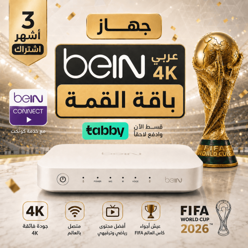 رسيفر بي ان سبورت Bein 4K عربي -قمة3شهور