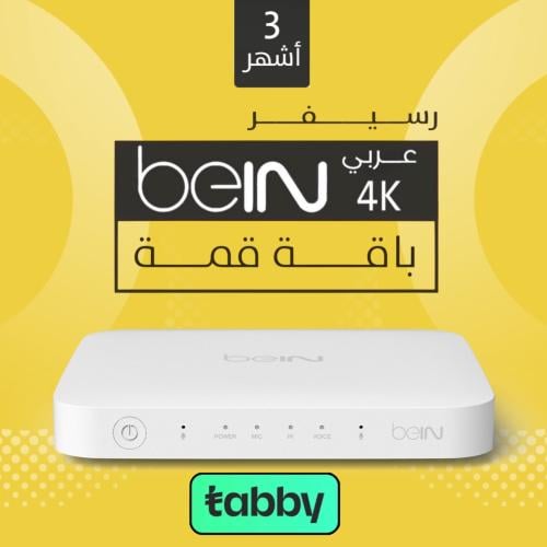 رسيفر بي ان سبورت Bein 4K عربي -قمة3شهور
