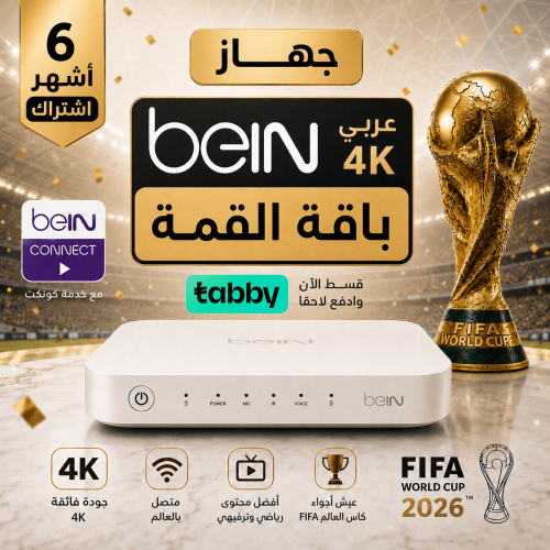 رسيفر بي ان سبورت Bein 4K عربي -قمة 6 شهور