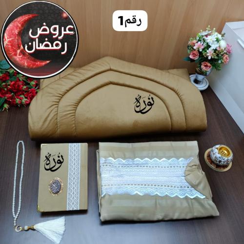 طقم صلاة بالاسم