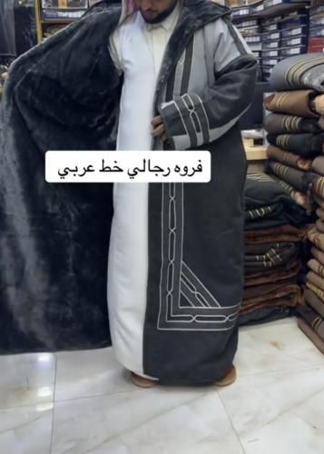 فروات رجالي خط عربي بشت ومشلح