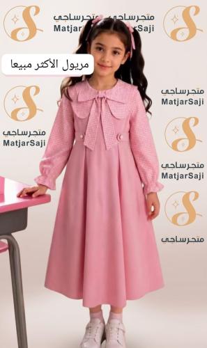 مريول ابتدايي تفصيل حسب الطلب