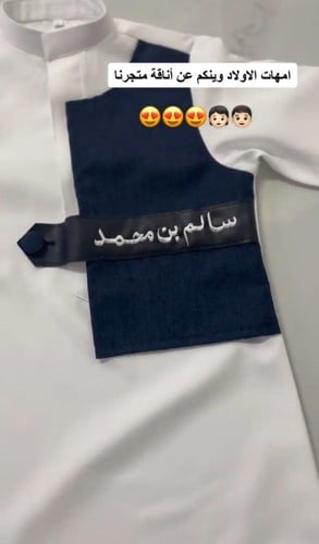 ثوب العيد مع سديري متصل بالاسم