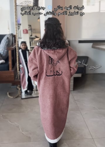 فروات بناتي الهبه ٢٠٢٦