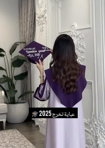 عباية تخرج