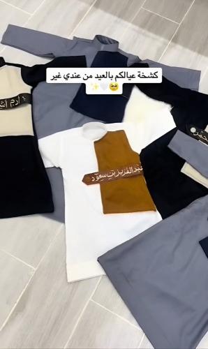ثوب العيد مع سديري متصل بالاسم