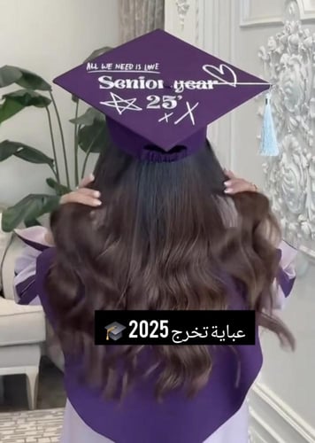 عباية تخرج