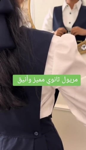 مريول مدرسي تنورة تفصيل حسب الطلب