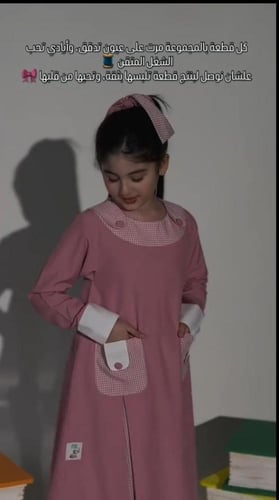 مريول ابتدايي تفصيل حسب الطلب