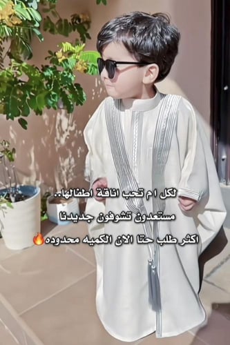 البشت الملكي مع ثوب العيد تصميم حصري