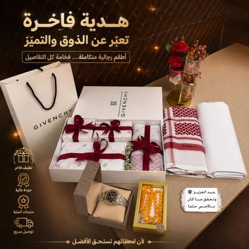 هديه فاخرة تعبر عن الذوق والتميز جيفنشي
