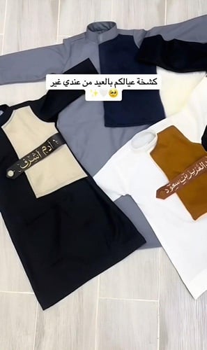 ثوب العيد مع سديري متصل بالاسم