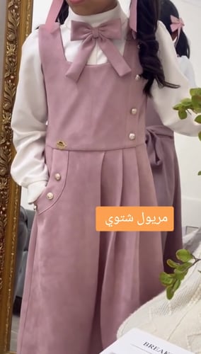 مريول شتوي الابتدائي جديد ٢٠٢٥