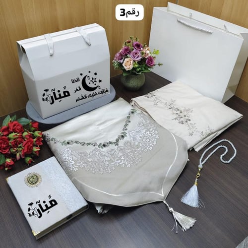 طقم صلاة بالاسم