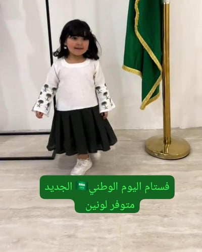 فستان بنت السعودية