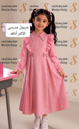 مريول ابتدايي تفصيل حسب الطلب