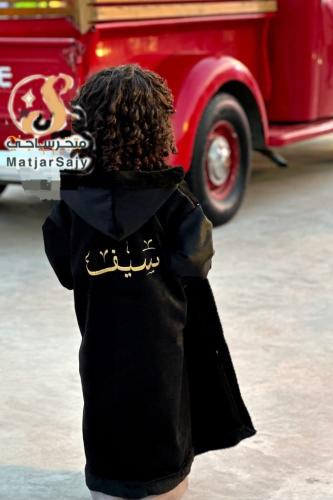 فروة اطفال ولادي